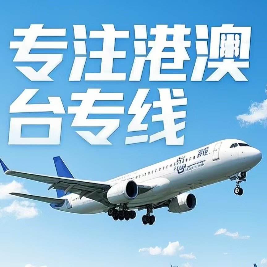 黄冈到台湾航空运输